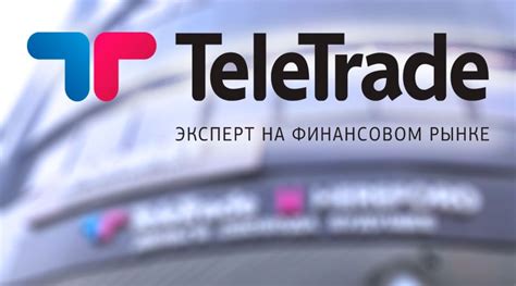 кемерово форекс телетрейд контакты